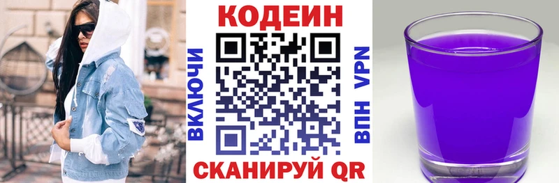 Кодеин Purple Drank  Купить где  Темников 
